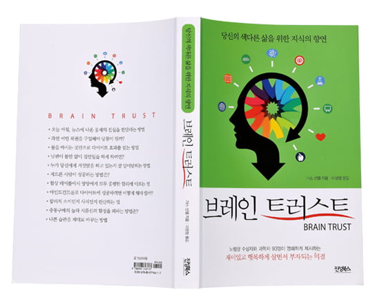 [Book] 당신의 색다른 삶을 위한 지식의 향연 ‘브레인 트러스트’ 外