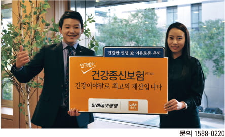 [INSURANCE] 유병장수 시대 지켜줄 ‘청마해’가장 핫한 보험상품