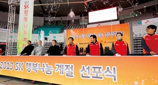11월 19일 서울 송파구 방이동 SK올림픽핸드볼경기장에서 열린 ‘2013 SK 행복나눔계절’ 선포식에 각계각층 인사가 참여해 어려운 이웃과 함께하는 SK행복나눔 캠페인의 시작을 알리고 있다.