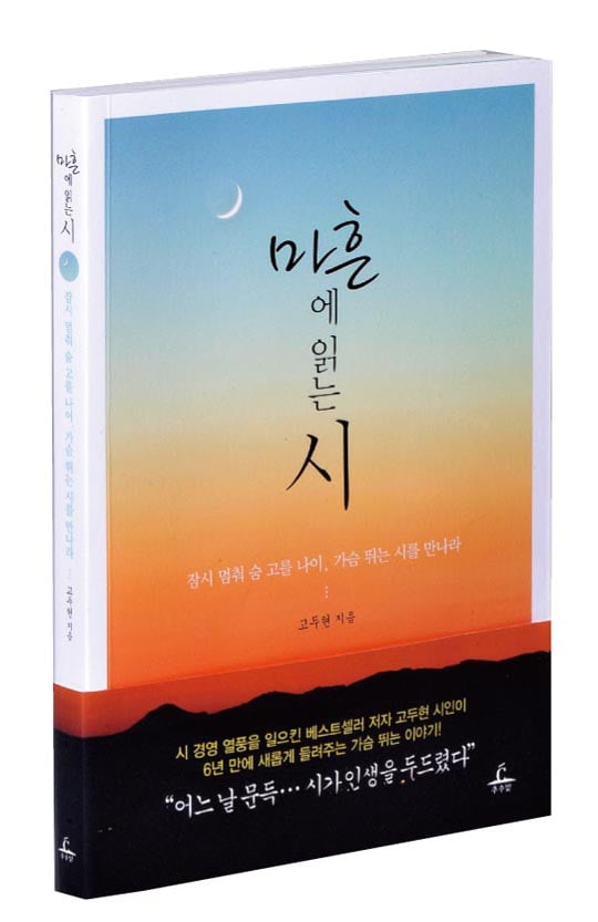 [BOOK] 잠시 멈춰 숨 고를 나이, 가슴 뛰는 시를 만나라 外