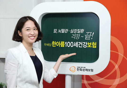 [INSURANCE INFO] 한화손해보험 무배당 100세 건강보험