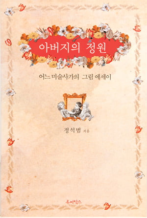 [BOOK OF THE MONTH] 전문가의 삶에서 희망과 만나다