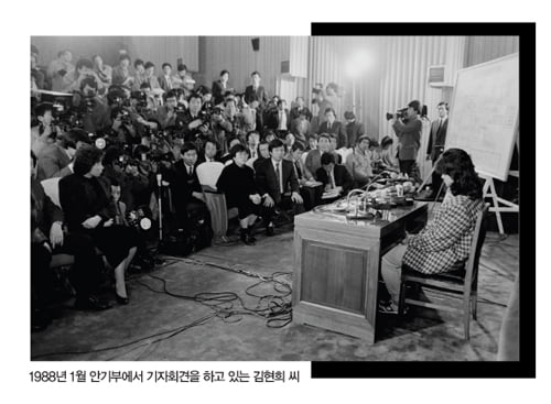 1988년 1월 안기부에서 기자회견을 하고 있는 김현희 씨