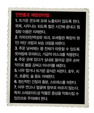 [이야기 동의보감] 안면홍조 치료와 예방에 대해 궁금한 몇 가지