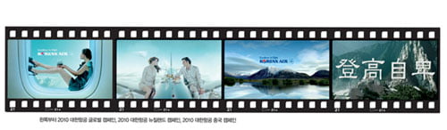 왼쪽부터 2010 대한항공 글로벌 캠페인, 2010 대한항공 뉴질랜드 캠페인, 2010 대한항공 중국 캠페인