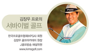 [Golf Lesson] 백스윙, 코킹 각도 자연스럽게 유지