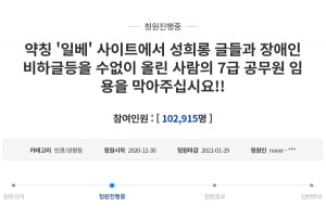 경기도, 일베·성범죄 논란 불거진 7급 공무원 합격자 결국 '임용 취소'