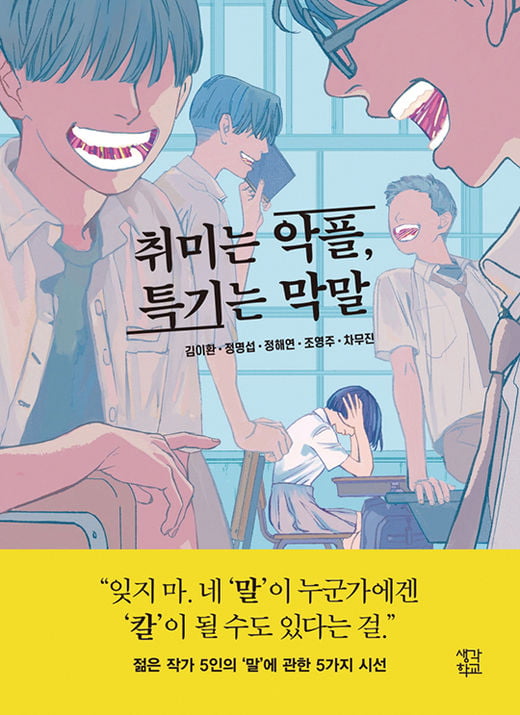 [Book Talk] 막말을 해도 되는 사람은 없어요