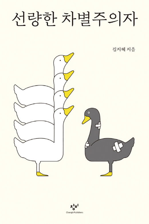 [Book Talk] 막말을 해도 되는 사람은 없어요