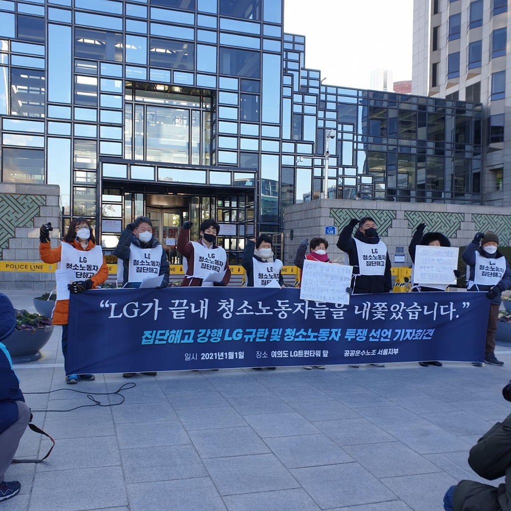 "해고 철회하라"…새해 첫날 거리나온 LG트윈타워 노동자들