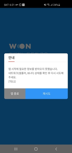 우리은행 모바일·인터넷뱅킹 2시간 가까이 '먹통'(종합)