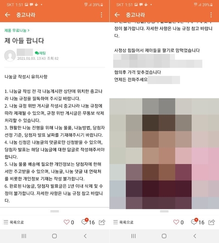 '중고나라'에 "아들·딸 팝니다" 글…경찰, 조사 착수(종합2보)