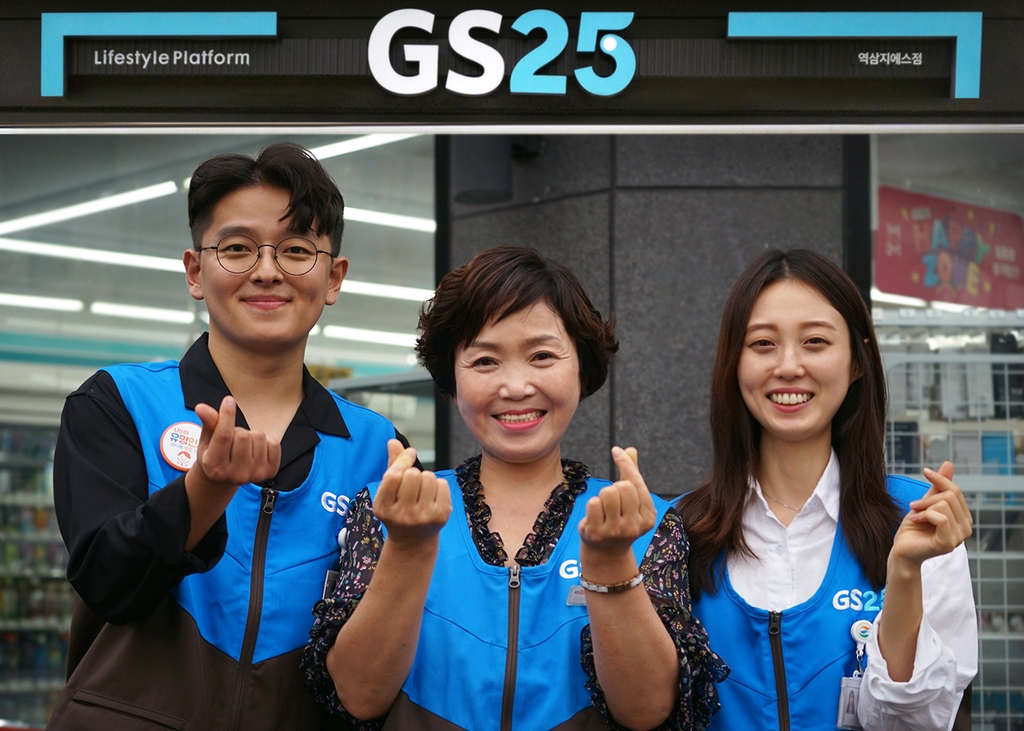 GS25, 자연재해 피해 점포에 위로금 지원키로