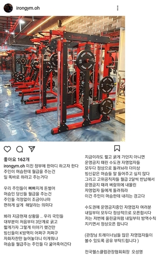 "헬스장 다시 연다"…업주들 방역조치 불복 시위 확산(종합)