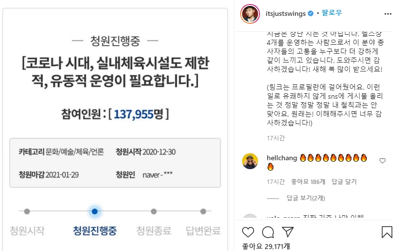 스윙스, 헬스장 운영 국민청원 독려…"종사자로서 고통 느껴"