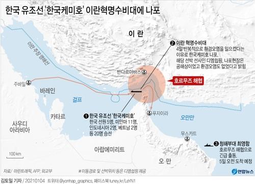 한국 선박 이란 혁명수비대에 나포…청해부대 출동