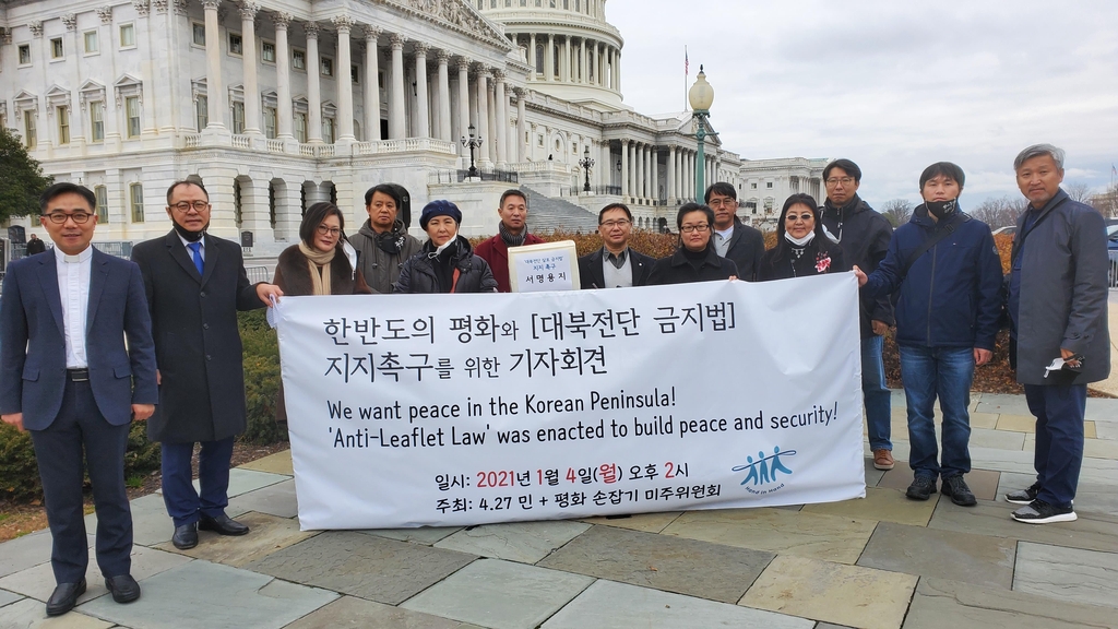 미 한인단체 "대북전단법, 표현자유 침해 아냐…의회 지지 요청"
