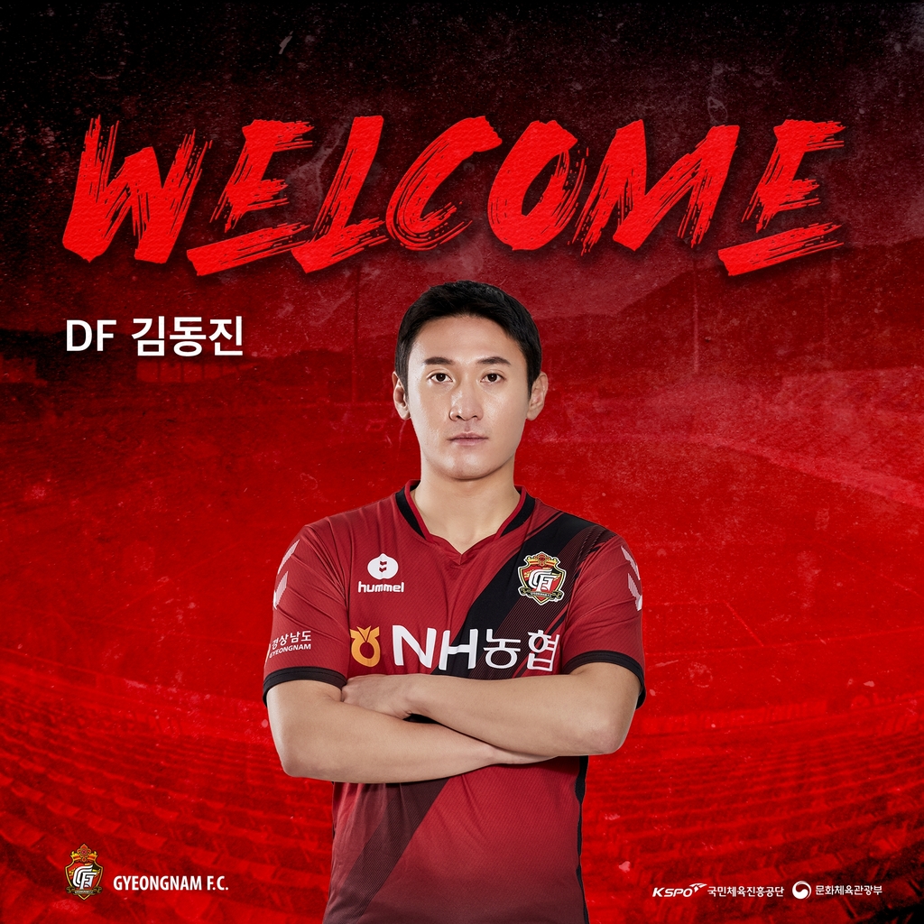 프로축구 경남FC, 수비수 김명준·김동진 영입(종합)