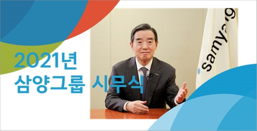 김윤 삼양 회장 "헬스·디지털·친환경이 새 핵심사업"