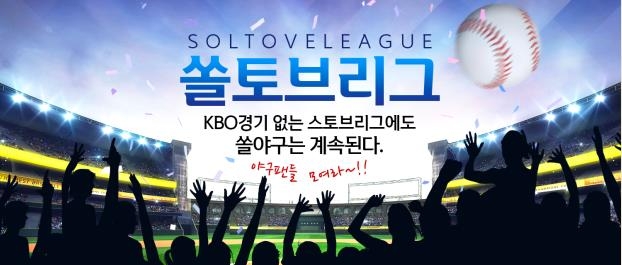 KBO, 신한은행과 함께 '쏠토브리그' 이벤트