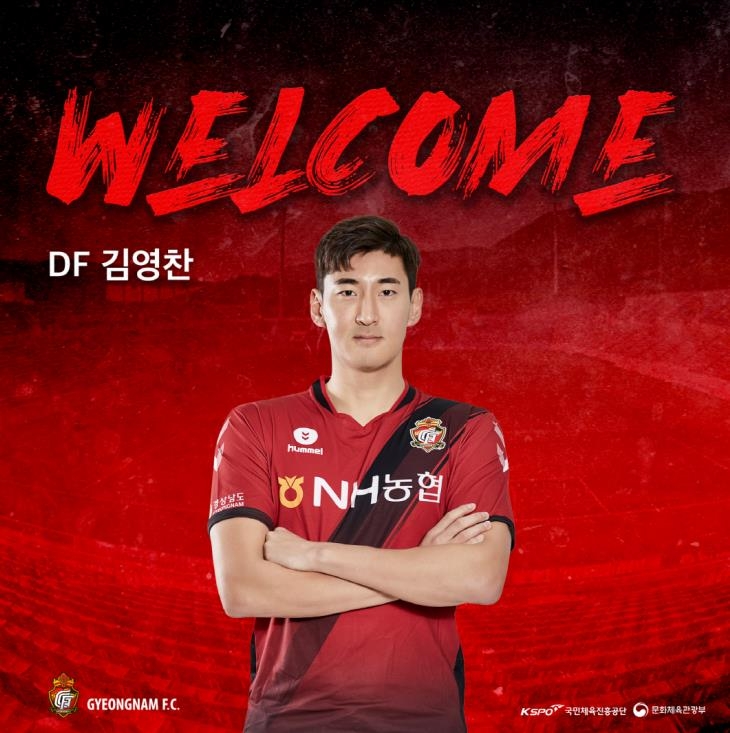 프로축구 경남FC, 부천서 뛴 수비수 김영찬 FA 영입