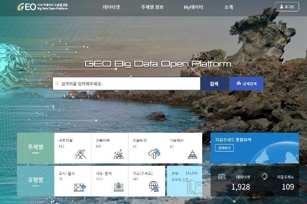 지질연, 지질도와 탐사자료 등 연구데이터 무료 공개