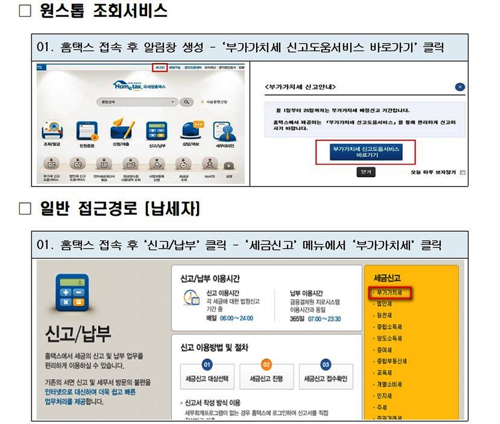 개인사업자 부가세 내달 25일까지…SNS마켓·직구대행 등도 내야