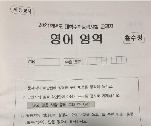 영어관련학술단체협 "수능 영어 절대평가로 학생 실력 하락"