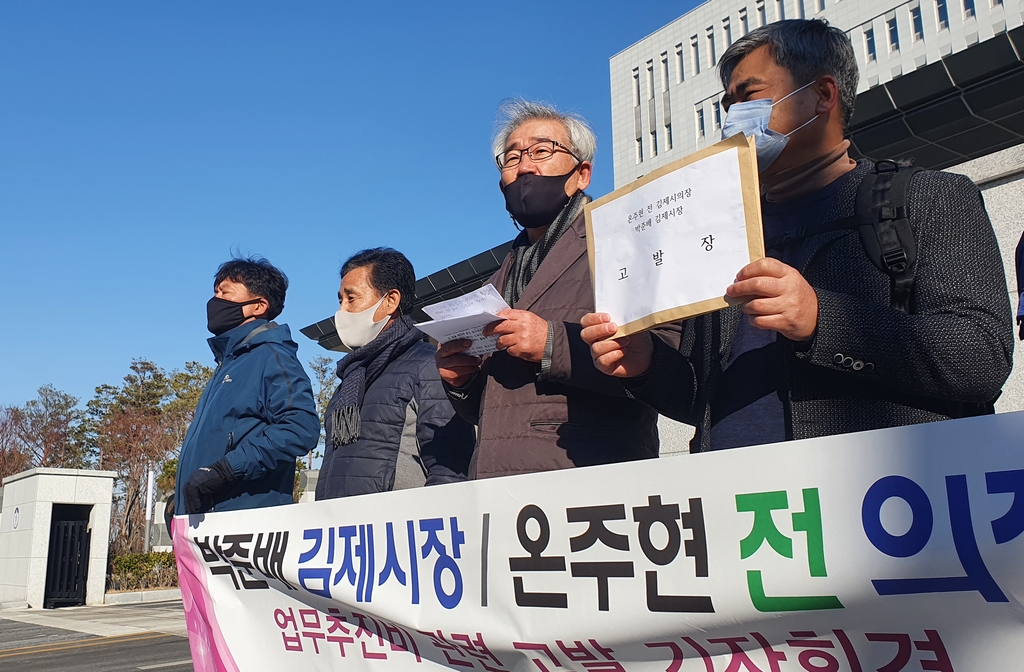 김제 시민단체 "박준배 시장·온주현 전 의장 횡령·배임 의혹"