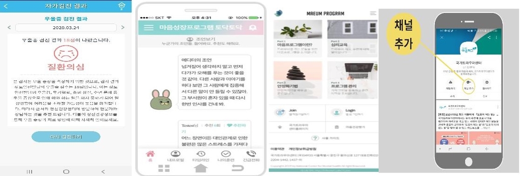 "코로나 우울 극복해요" 앱·전화상담으로 '마음건강' 회복 지원