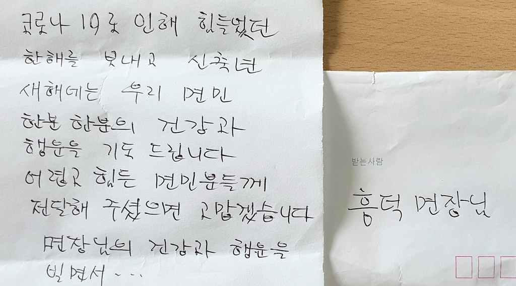 "면민들의 건강과 행운 기도"…고창 익명 기부자 151만원 기부