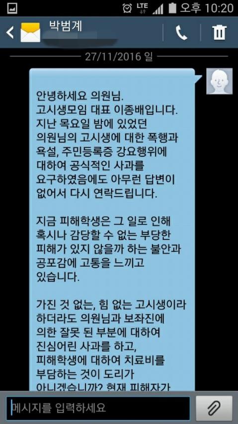 고시생모임 대표 "박범계, 추악한 거짓말…사과 안하면 고소"