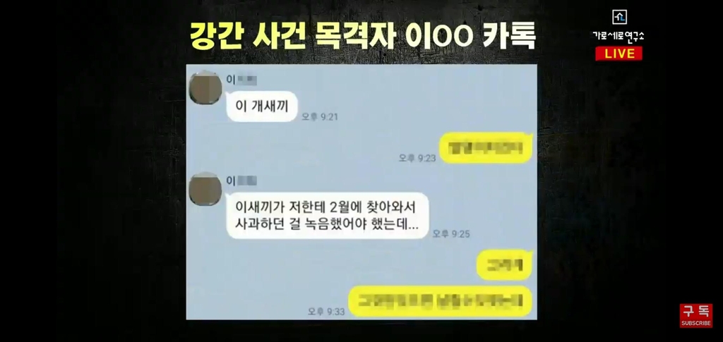 가세연 "성폭행 목격담 제보" 野김병욱 "오염방송에 분노"