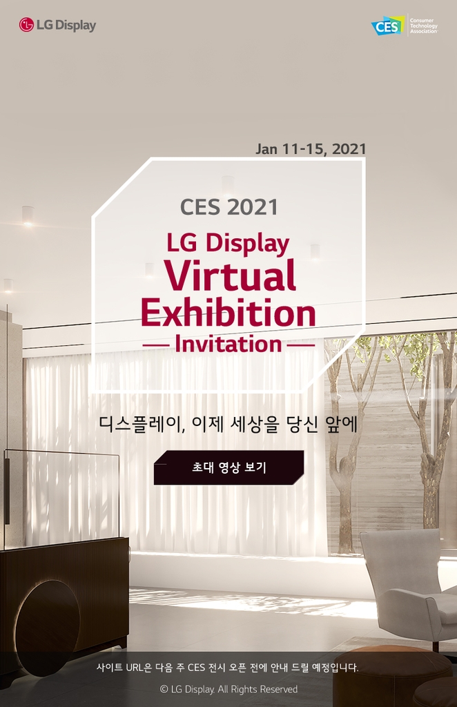 LG디스플레이 '이제 세상을 당신 앞에'…CES 2021 테마