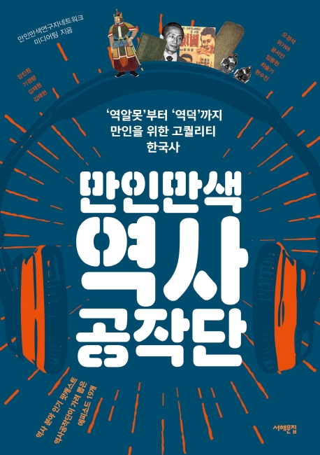 교과서에 없는 '아웃사이더 문명'·새로운 관점의 한국사