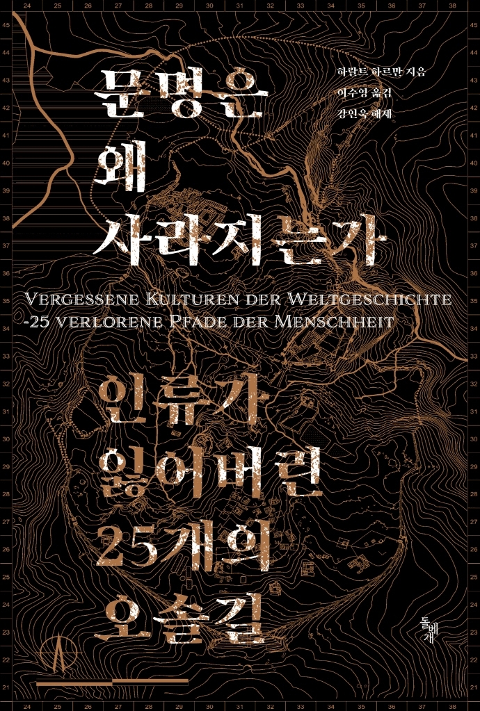 교과서에 없는 '아웃사이더 문명'·새로운 관점의 한국사