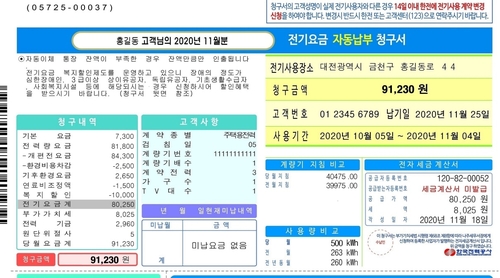 11일부터 연료비 연동제 적용한 전기요금 고지서 발송(종합)