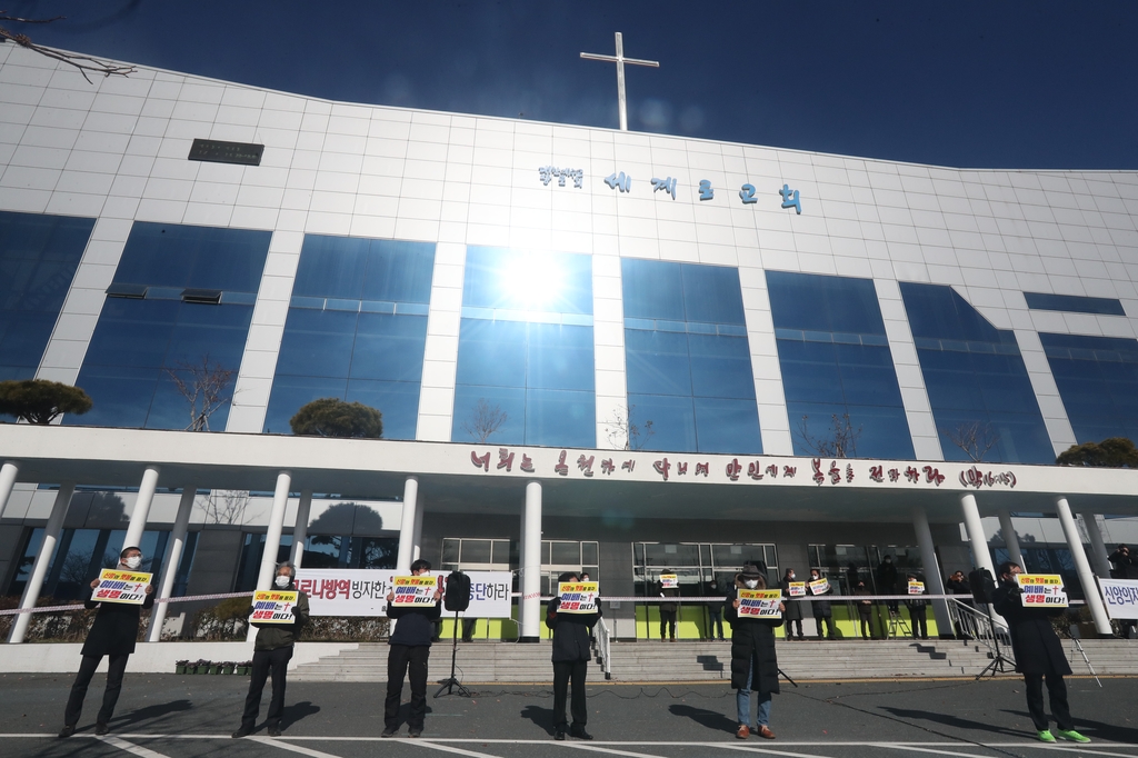 각지서 모인 100여명의 신도 "세계로교회 대면예배 거부 지지"