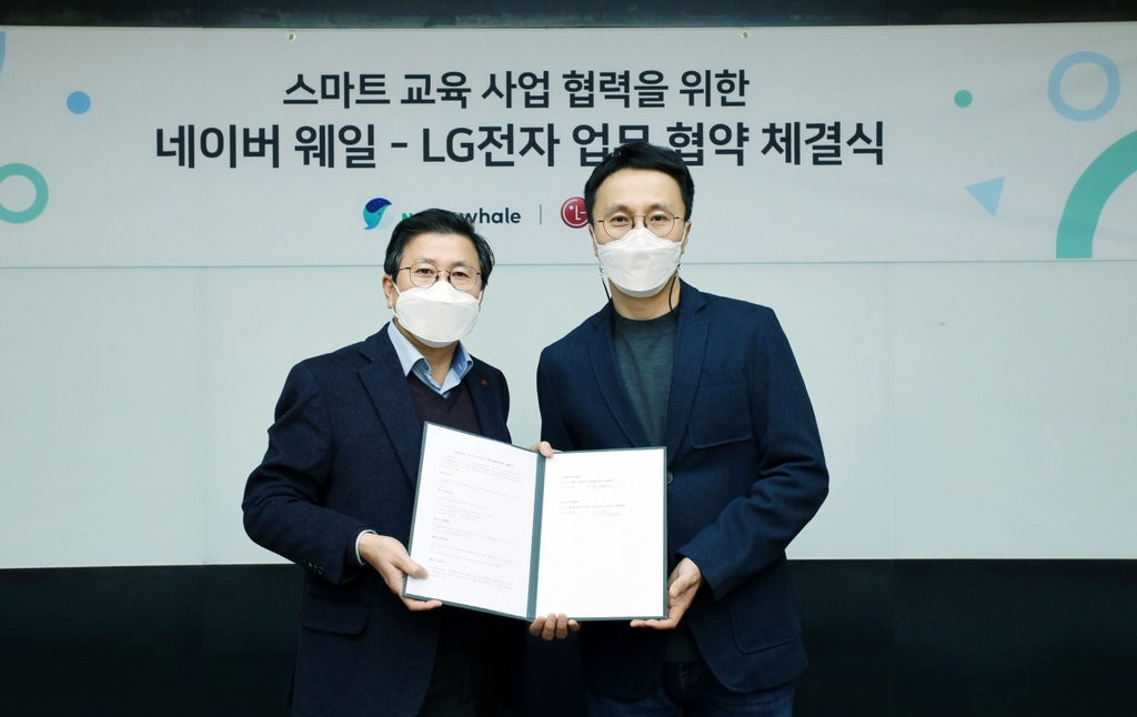 LG전자, 네이버와 비대면 교육 시장 진출…'웨일북' 공동개발