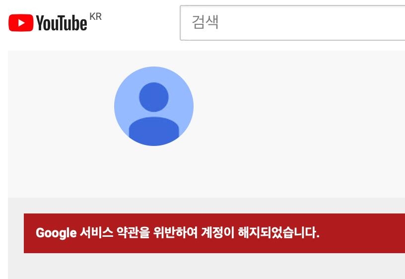 유튜브, 북한 채널 연달아 삭제…"서비스 약관 위반"