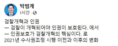 박범계 "인권 보호가 검찰개혁의 핵심"(종합)