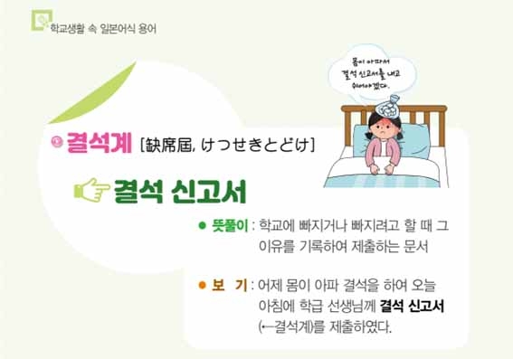 '사시미→생선회' 일본어식 표현 바꿔요…경남교육청 사전 발간