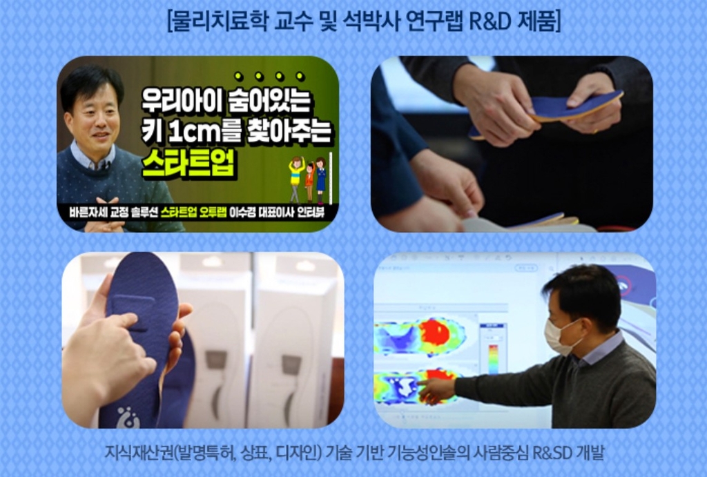 동의대 학교기업 걸음 교정 기능성 깔창 개발