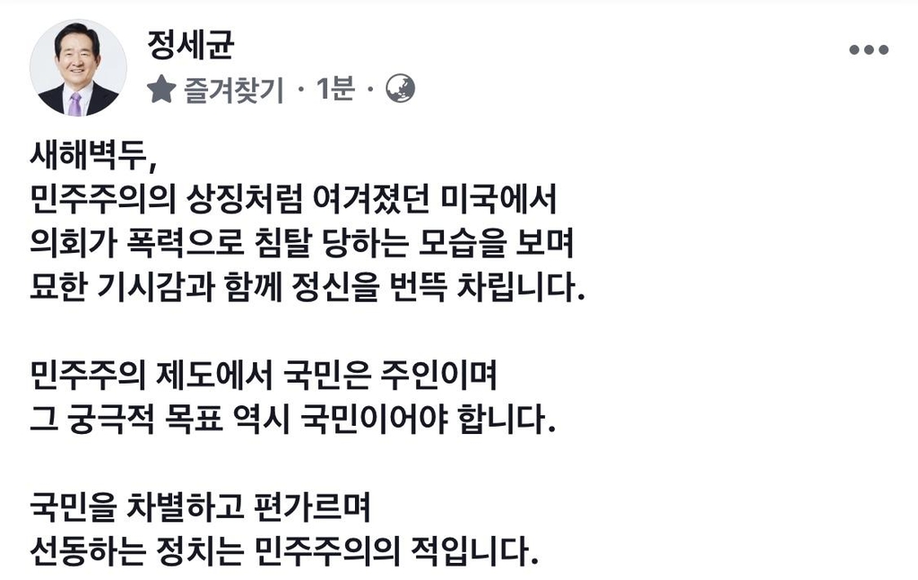 정총리 "독선과 불통의 정치, 국민 불행으로 귀결"