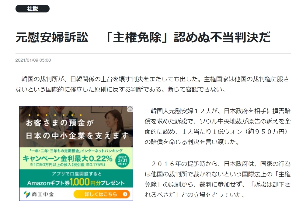 일본 주요신문, 사설 통해 '위안부 배상' 한국법원 판결 비판