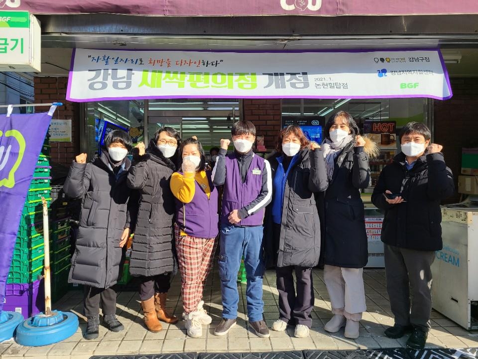 서울 강남구, 취약계층 자립 돕는 'CU새싹가게' 개점