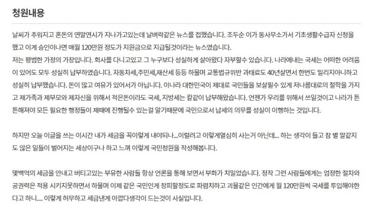 "내가 낸 세금 아깝다"…조두순 기초생계비 지급 반대 국민청원