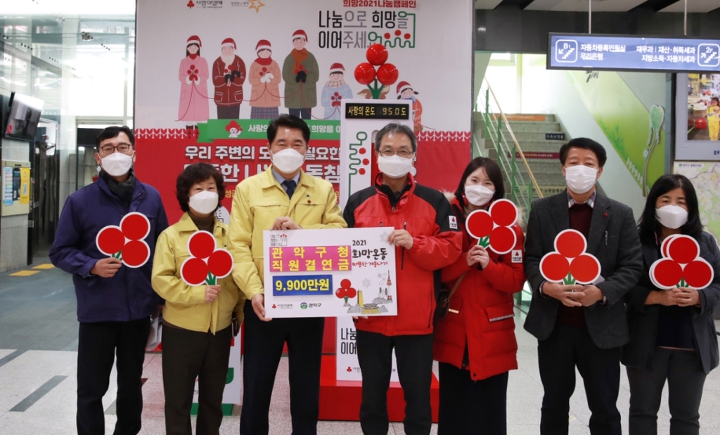 서울 관악구 공무원들, 성금 9천900만원 모아 기부