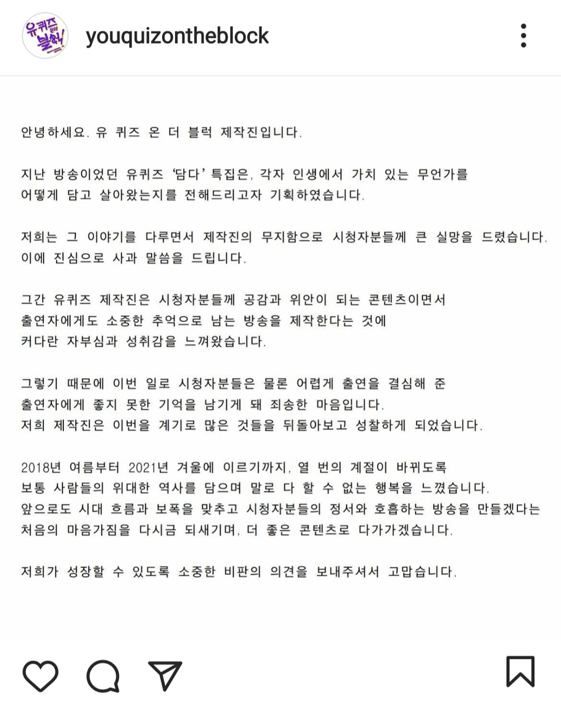 '유퀴즈' 과고 출신 의대생 출연에 "무지함으로 실망 드려 죄송"