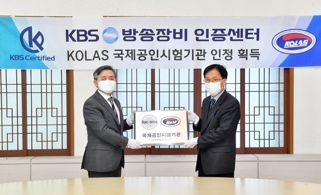 KBS방송장비인증센터, 국제공인 KOLAS 인정 취득